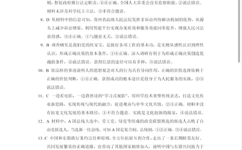 2024届贵州省贵阳市高三上学期开学考试政治答案_2023年8月_01每日更新_22号_2024届贵州省贵阳市高三上学期开学考试_贵州省贵阳市2024届高三上学期开学考试政治
