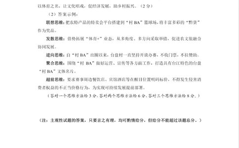 2024届贵州省贵阳市高三上学期开学考试政治答案_2023年8月_01每日更新_22号_2024届贵州省贵阳市高三上学期开学考试_贵州省贵阳市2024届高三上学期开学考试政治