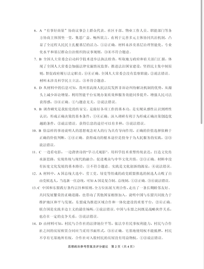 2024届贵州省贵阳市高三上学期开学考试政治答案_2023年8月_01每日更新_22号_2024届贵州省贵阳市高三上学期开学考试_贵州省贵阳市2024届高三上学期开学考试政治