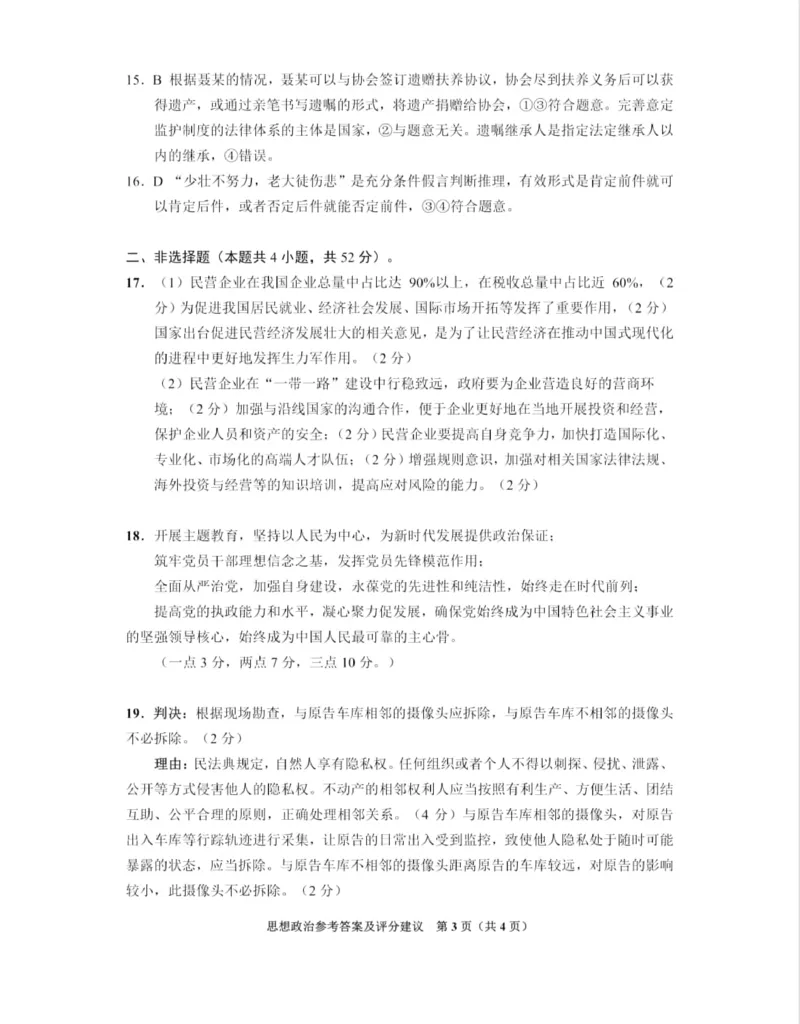 2024届贵州省贵阳市高三上学期开学考试政治答案_2023年8月_01每日更新_22号_2024届贵州省贵阳市高三上学期开学考试_贵州省贵阳市2024届高三上学期开学考试政治