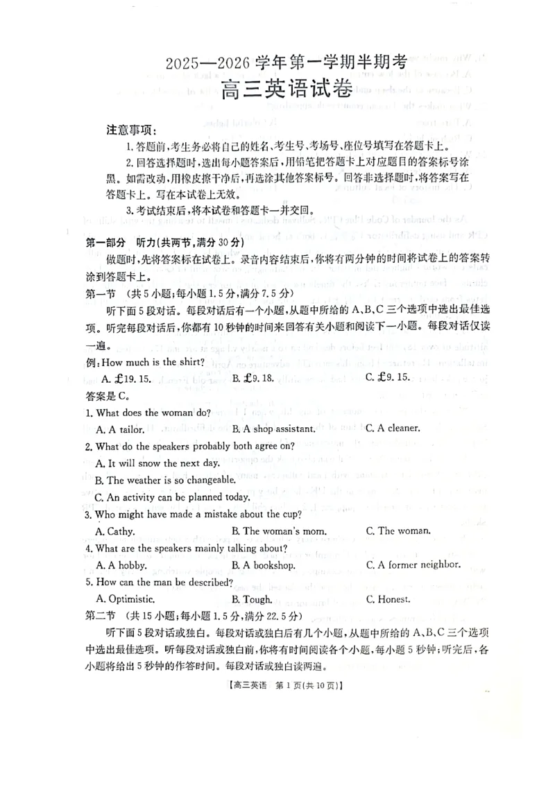 高三英语_2025年11月_251125福建省金太阳高三11月第一学期半期联考（全科）（26-10-105C）_1209215425_试卷