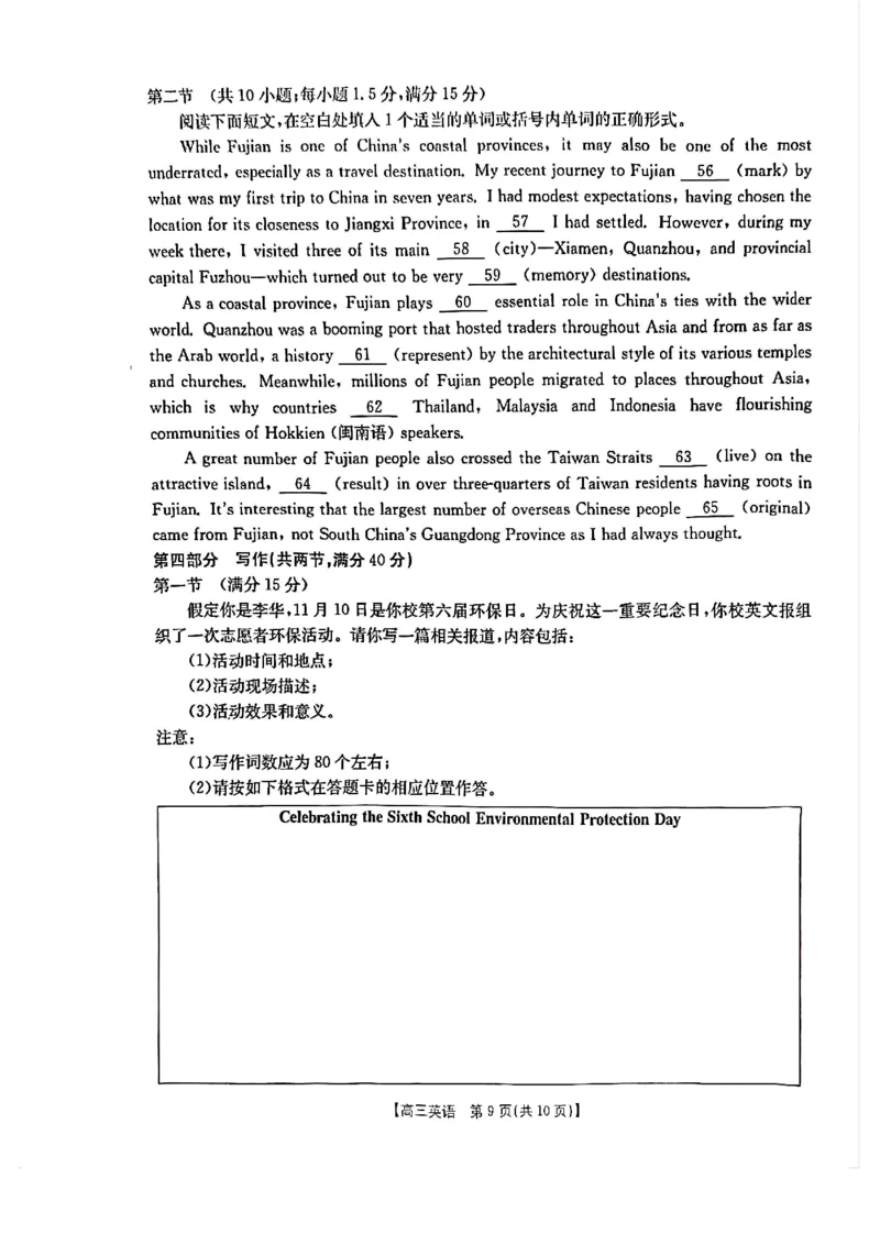 高三英语_2025年11月_251125福建省金太阳高三11月第一学期半期联考（全科）（26-10-105C）_1209215425_试卷