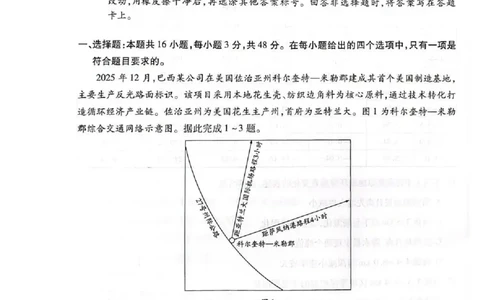 湖南省多校2025-2026学年高三上学期1月期末联考地理(1)_2026年1月_260128湖南省天一大联考高三2026年1月期末考试（怀化一模衡阳二模张家界一模湘西州一模）（全科）