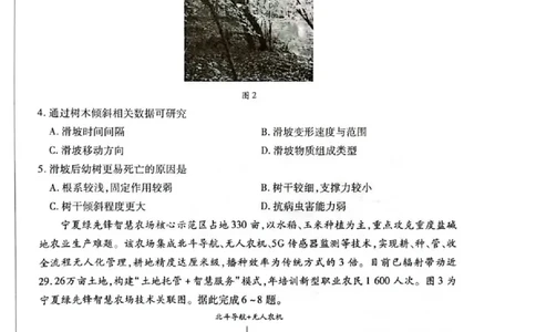 湖南省多校2025-2026学年高三上学期1月期末联考地理(1)_2026年1月_260128湖南省天一大联考高三2026年1月期末考试（怀化一模衡阳二模张家界一模湘西州一模）（全科）