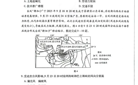 湖南省多校2025-2026学年高三上学期1月期末联考地理(1)_2026年1月_260128湖南省天一大联考高三2026年1月期末考试（怀化一模衡阳二模张家界一模湘西州一模）（全科）