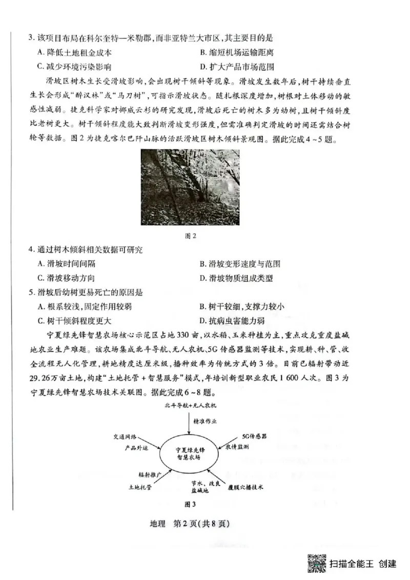 湖南省多校2025-2026学年高三上学期1月期末联考地理(1)_2026年1月_260128湖南省天一大联考高三2026年1月期末考试（怀化一模衡阳二模张家界一模湘西州一模）（全科）