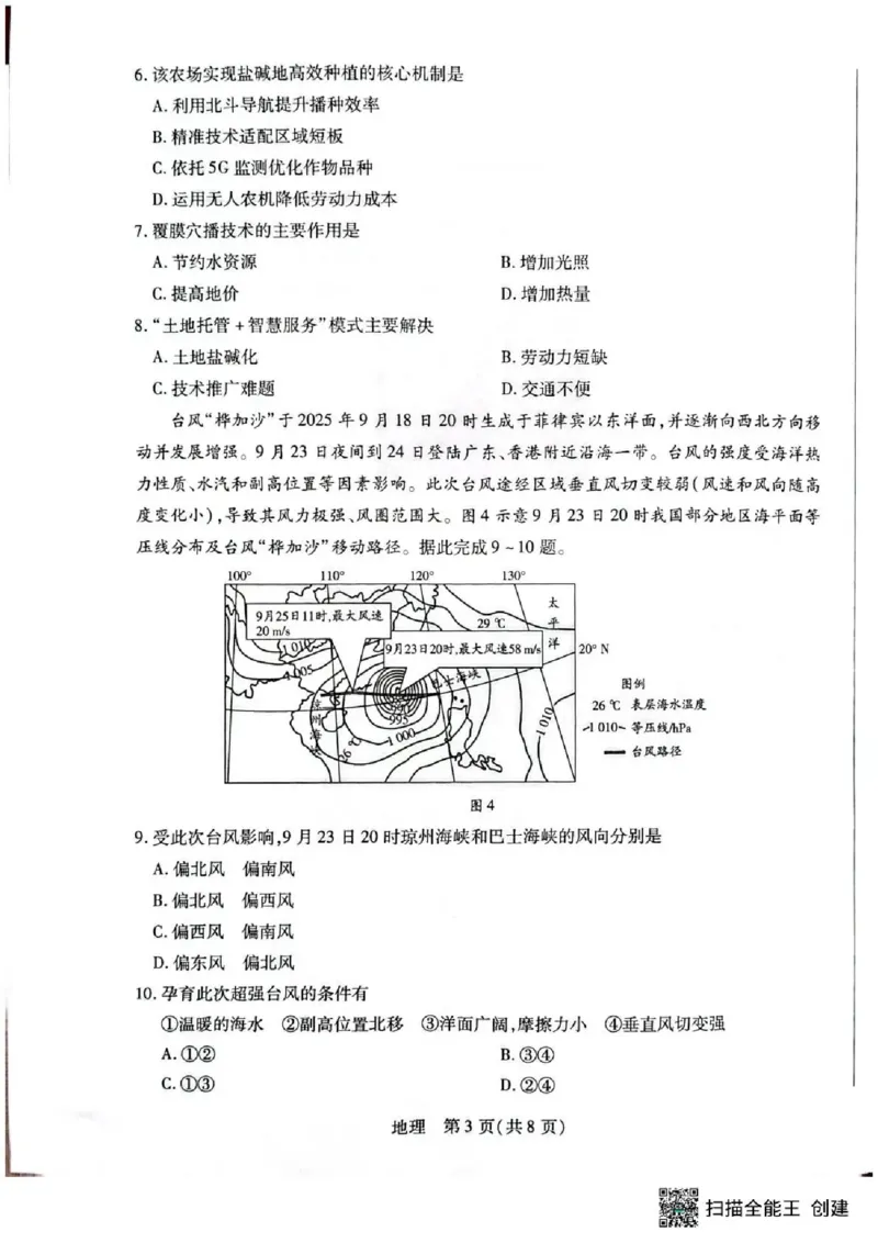 湖南省多校2025-2026学年高三上学期1月期末联考地理(1)_2026年1月_260128湖南省天一大联考高三2026年1月期末考试（怀化一模衡阳二模张家界一模湘西州一模）（全科）