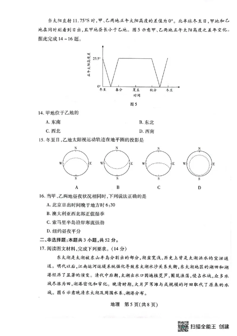 湖南省多校2025-2026学年高三上学期1月期末联考地理(1)_2026年1月_260128湖南省天一大联考高三2026年1月期末考试（怀化一模衡阳二模张家界一模湘西州一模）（全科）