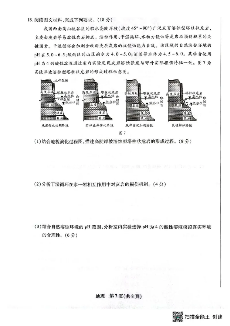 湖南省多校2025-2026学年高三上学期1月期末联考地理(1)_2026年1月_260128湖南省天一大联考高三2026年1月期末考试（怀化一模衡阳二模张家界一模湘西州一模）（全科）