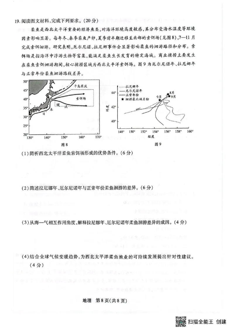 湖南省多校2025-2026学年高三上学期1月期末联考地理(1)_2026年1月_260128湖南省天一大联考高三2026年1月期末考试（怀化一模衡阳二模张家界一模湘西州一模）（全科）