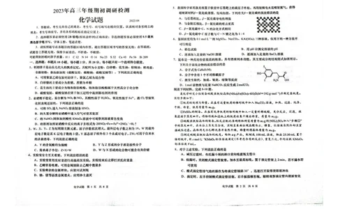山东省青岛市2024届高三上学期期初调研化学(1)_2023年9月_029月合集_2024届山东省青岛市高三上学期期初调研