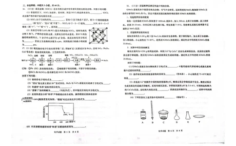 山东省青岛市2024届高三上学期期初调研化学(1)_2023年9月_029月合集_2024届山东省青岛市高三上学期期初调研