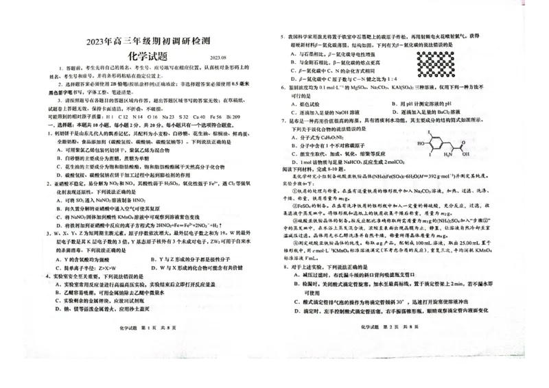 山东省青岛市2024届高三上学期期初调研化学(1)_2023年9月_029月合集_2024届山东省青岛市高三上学期期初调研