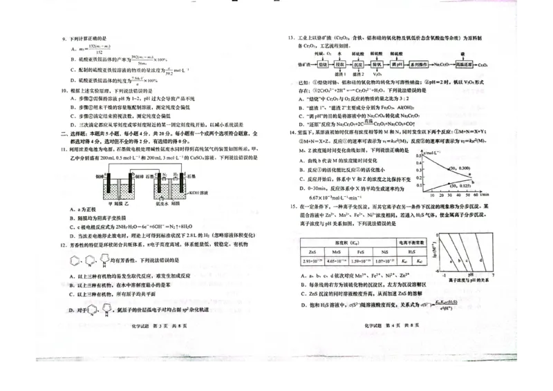 山东省青岛市2024届高三上学期期初调研化学(1)_2023年9月_029月合集_2024届山东省青岛市高三上学期期初调研