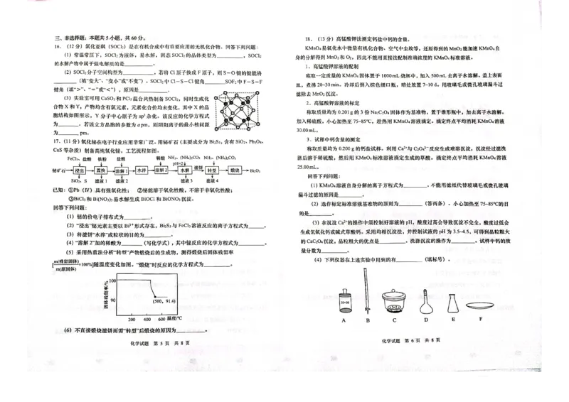 山东省青岛市2024届高三上学期期初调研化学(1)_2023年9月_029月合集_2024届山东省青岛市高三上学期期初调研