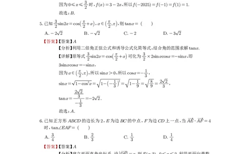 安徽省合肥一中2025-2026学年高三上学期1月考试数学答案(1)_2026年1月_260116安徽省合肥一中2025-2026学年高三上学期1月考试（全科）