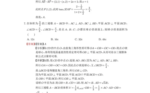 安徽省合肥一中2025-2026学年高三上学期1月考试数学答案(1)_2026年1月_260116安徽省合肥一中2025-2026学年高三上学期1月考试（全科）