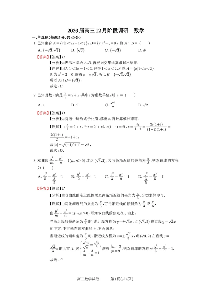 安徽省合肥一中2025-2026学年高三上学期1月考试数学答案(1)_2026年1月_260116安徽省合肥一中2025-2026学年高三上学期1月考试（全科）