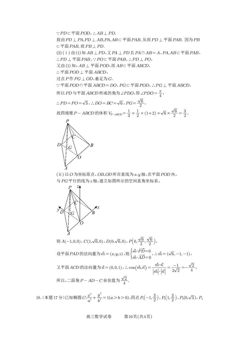 安徽省合肥一中2025-2026学年高三上学期1月考试数学答案(1)_2026年1月_260116安徽省合肥一中2025-2026学年高三上学期1月考试（全科）