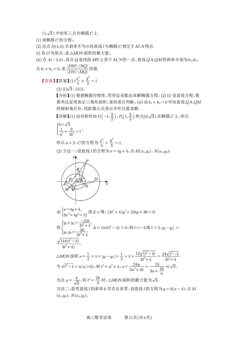 安徽省合肥一中2025-2026学年高三上学期1月考试数学答案(1)_2026年1月_260116安徽省合肥一中2025-2026学年高三上学期1月考试（全科）