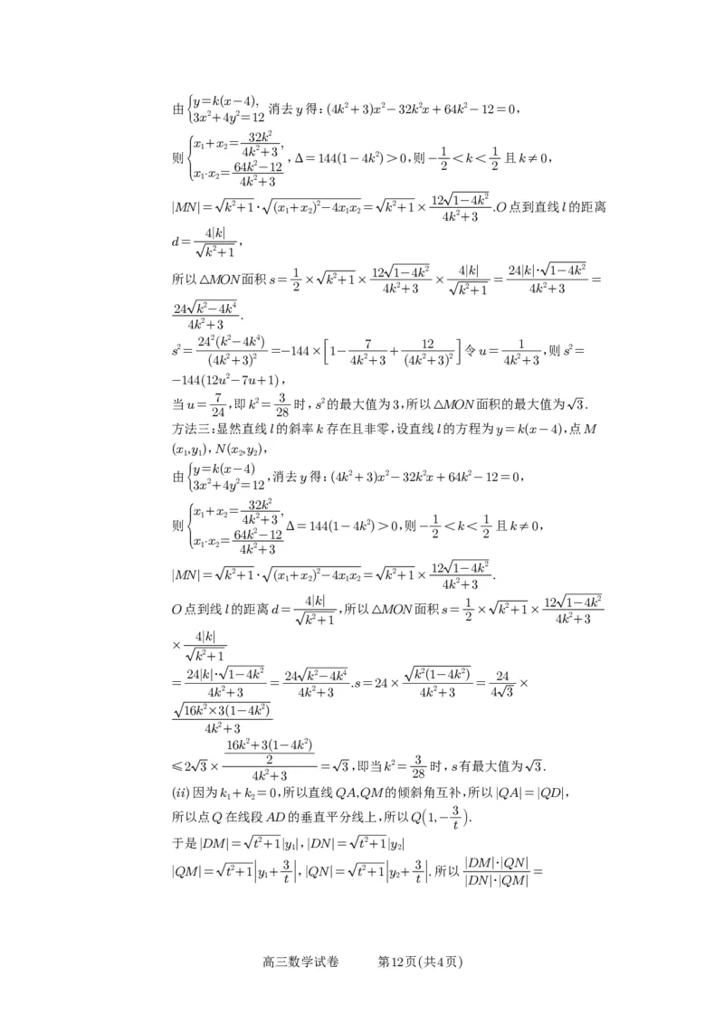 安徽省合肥一中2025-2026学年高三上学期1月考试数学答案(1)_2026年1月_260116安徽省合肥一中2025-2026学年高三上学期1月考试（全科）