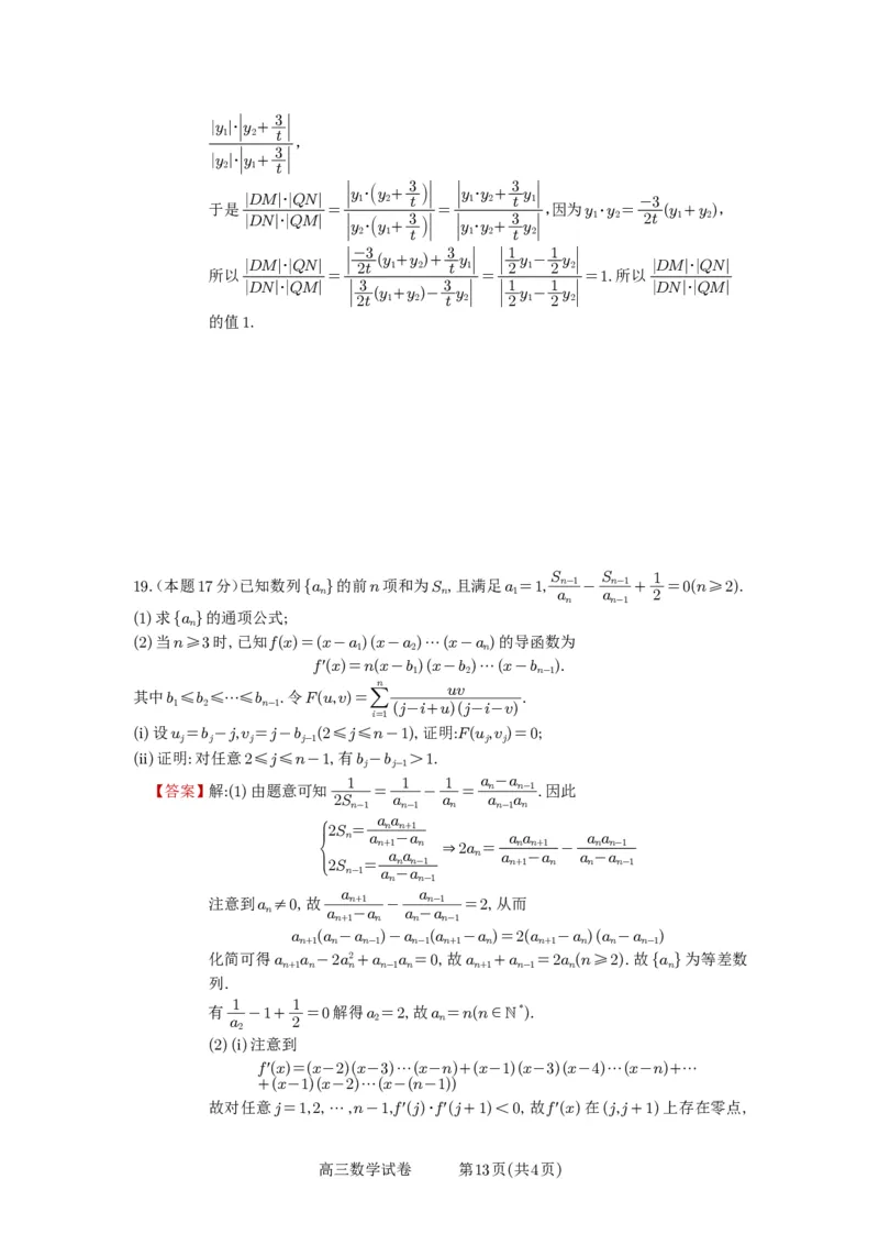 安徽省合肥一中2025-2026学年高三上学期1月考试数学答案(1)_2026年1月_260116安徽省合肥一中2025-2026学年高三上学期1月考试（全科）