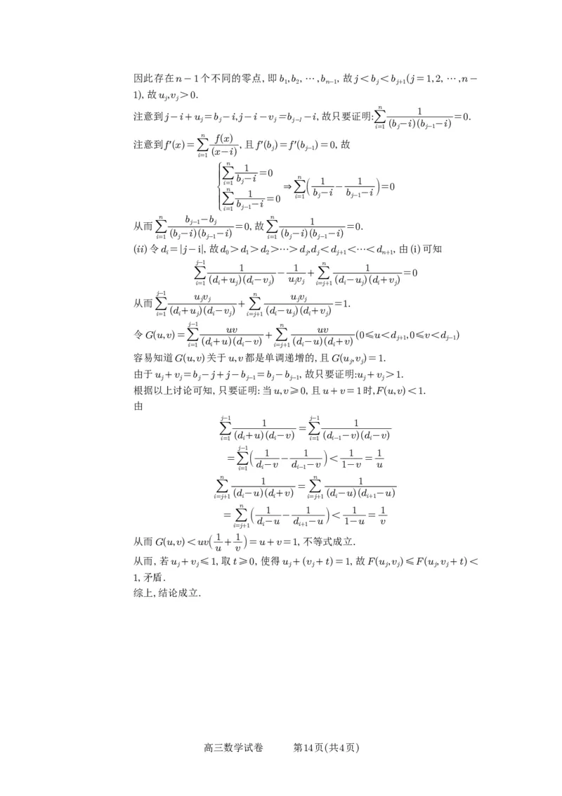 安徽省合肥一中2025-2026学年高三上学期1月考试数学答案(1)_2026年1月_260116安徽省合肥一中2025-2026学年高三上学期1月考试（全科）