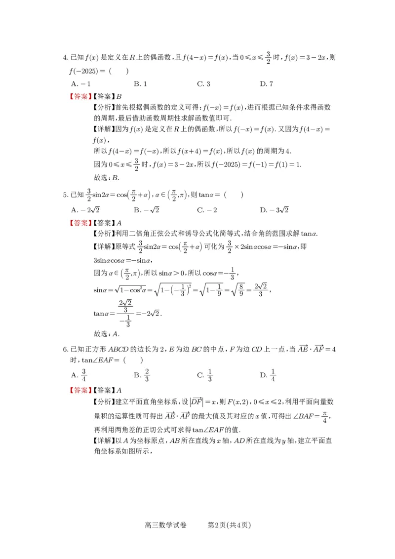 安徽省合肥一中2025-2026学年高三上学期1月考试数学答案(1)_2026年1月_260116安徽省合肥一中2025-2026学年高三上学期1月考试（全科）