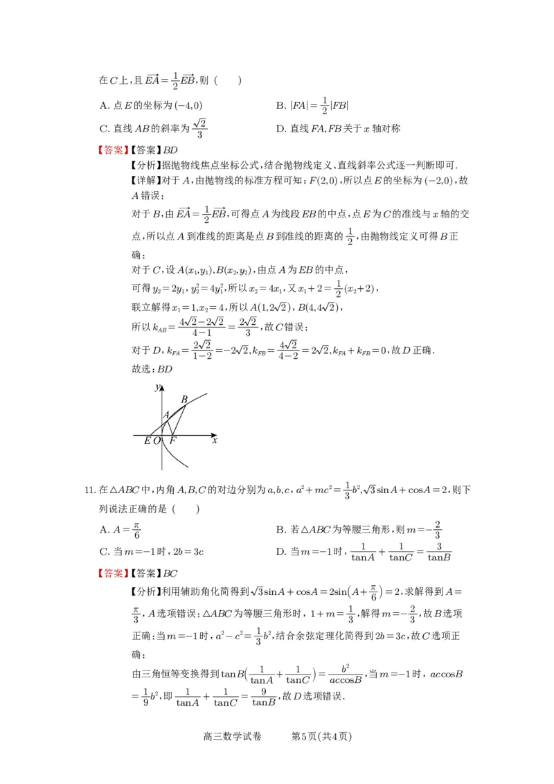 安徽省合肥一中2025-2026学年高三上学期1月考试数学答案(1)_2026年1月_260116安徽省合肥一中2025-2026学年高三上学期1月考试（全科）