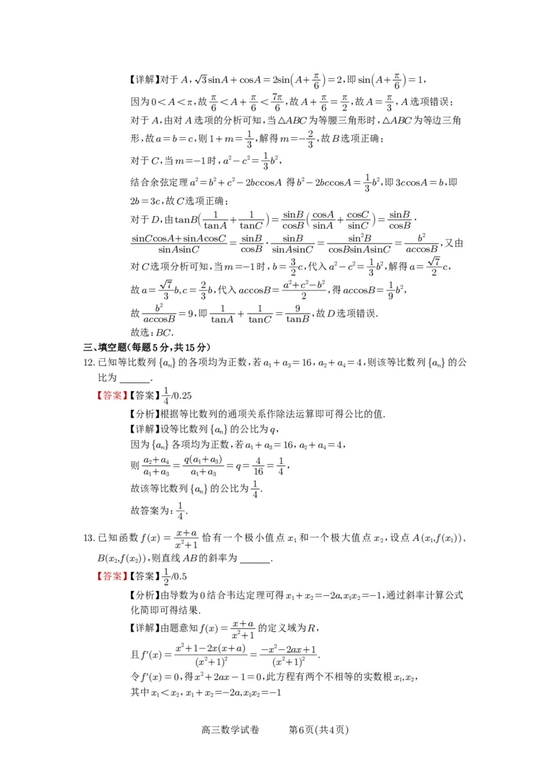 安徽省合肥一中2025-2026学年高三上学期1月考试数学答案(1)_2026年1月_260116安徽省合肥一中2025-2026学年高三上学期1月考试（全科）