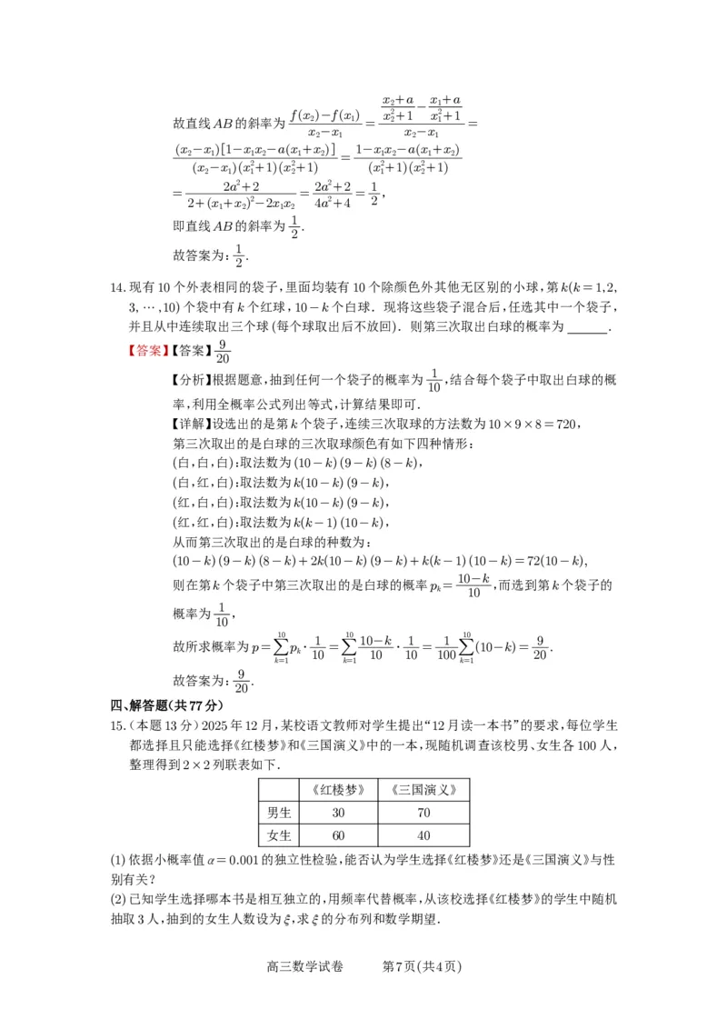 安徽省合肥一中2025-2026学年高三上学期1月考试数学答案(1)_2026年1月_260116安徽省合肥一中2025-2026学年高三上学期1月考试（全科）