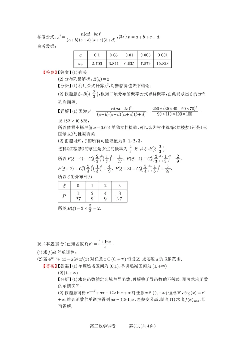 安徽省合肥一中2025-2026学年高三上学期1月考试数学答案(1)_2026年1月_260116安徽省合肥一中2025-2026学年高三上学期1月考试（全科）