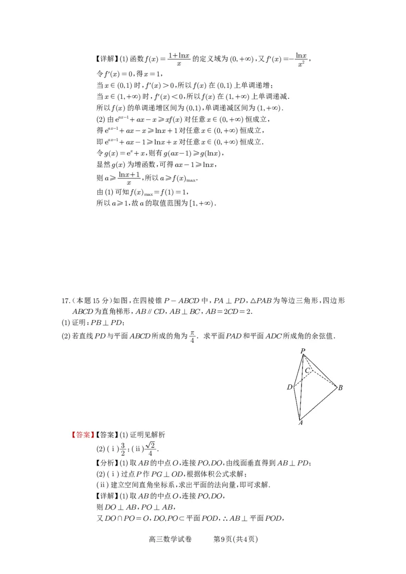 安徽省合肥一中2025-2026学年高三上学期1月考试数学答案(1)_2026年1月_260116安徽省合肥一中2025-2026学年高三上学期1月考试（全科）