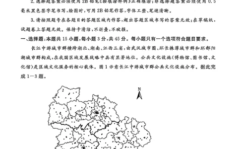 地理试卷-山东省济宁市2026届高三第一学期期末质量检测（济宁一模）(1)_2026年1月_260109山东省济宁市2026届第一学期高三质量检测期末考试（全科）