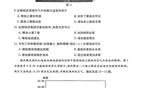 地理试卷-山东省济宁市2026届高三第一学期期末质量检测（济宁一模）(1)_2026年1月_260109山东省济宁市2026届第一学期高三质量检测期末考试（全科）