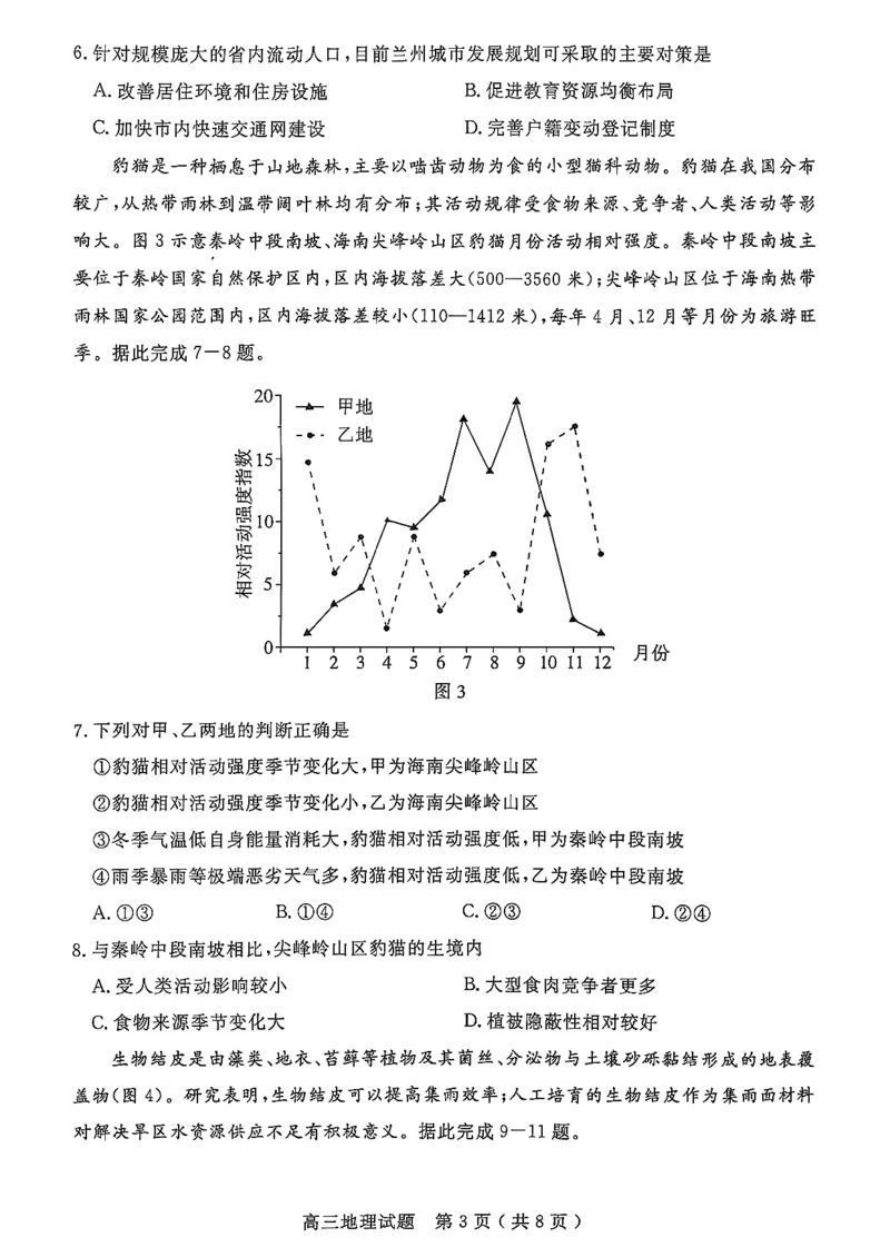 地理试卷-山东省济宁市2026届高三第一学期期末质量检测（济宁一模）(1)_2026年1月_260109山东省济宁市2026届第一学期高三质量检测期末考试（全科）