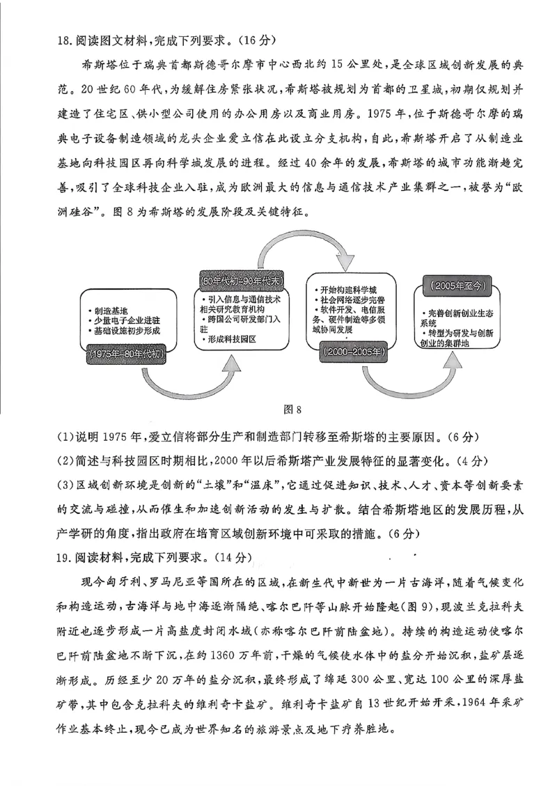 地理试卷-山东省济宁市2026届高三第一学期期末质量检测（济宁一模）(1)_2026年1月_260109山东省济宁市2026届第一学期高三质量检测期末考试（全科）