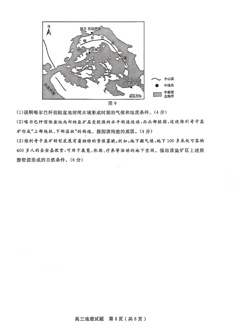 地理试卷-山东省济宁市2026届高三第一学期期末质量检测（济宁一模）(1)_2026年1月_260109山东省济宁市2026届第一学期高三质量检测期末考试（全科）