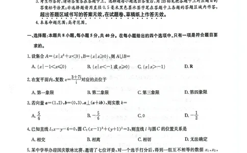 九师联盟2026届高三上学期第五次质量检测数学(X-G)(1)_2026年1月_260109九师联盟2026届高三上学期第五次质量检测（1月联考）（全科）
