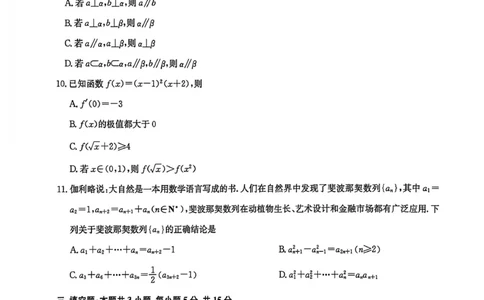 九师联盟2026届高三上学期第五次质量检测数学(X-G)(1)_2026年1月_260109九师联盟2026届高三上学期第五次质量检测（1月联考）（全科）