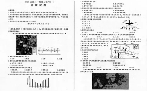 地理-百师联盟2024届高三一轮复习联考(一)新高考(1)(1)_2023年9月_029月合集_2024届百师联盟高三一轮复习联考(一)新高考