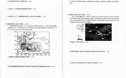 地理-百师联盟2024届高三一轮复习联考(一)新高考(1)(1)_2023年9月_029月合集_2024届百师联盟高三一轮复习联考(一)新高考