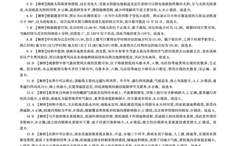 地理-百师联盟2024届高三一轮复习联考(一)新高考(1)(1)_2023年9月_029月合集_2024届百师联盟高三一轮复习联考(一)新高考