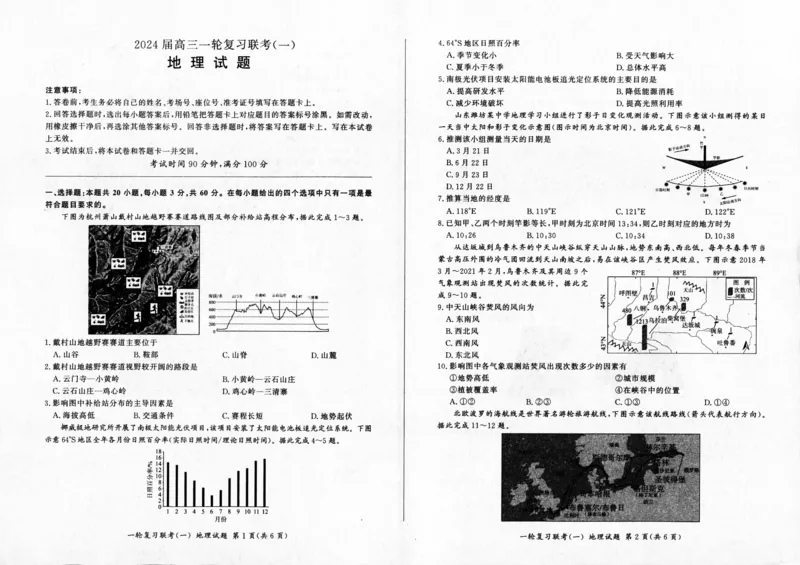 地理-百师联盟2024届高三一轮复习联考(一)新高考(1)(1)_2023年9月_029月合集_2024届百师联盟高三一轮复习联考(一)新高考