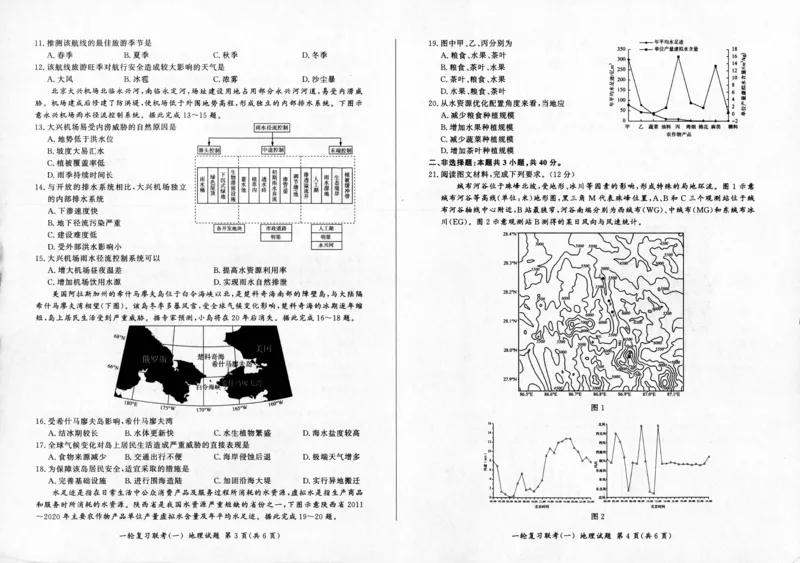 地理-百师联盟2024届高三一轮复习联考(一)新高考(1)(1)_2023年9月_029月合集_2024届百师联盟高三一轮复习联考(一)新高考
