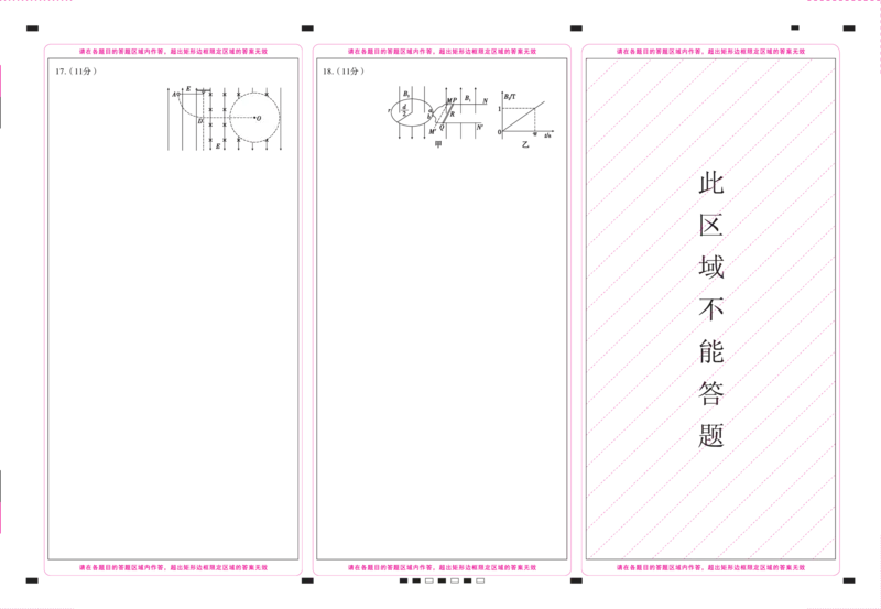 2024届云南三校高考备考实用性联考卷（一）物理-答题卡（背）-曲_2023年7月_027月合集_高三试卷2024届云南省高三高考备考实用性联考卷（一）_答题卡