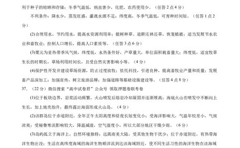 地理（全国乙卷）（参考答案）_2023高考押题卷_学易金卷-2023学科网押题卷（各科各版本）_2023学科网押题卷-学易金卷-地理_地理（全国乙卷）-学易金卷：2023年高考考前押题密卷