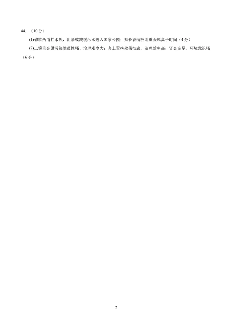 地理（全国乙卷）（参考答案）_2023高考押题卷_学易金卷-2023学科网押题卷（各科各版本）_2023学科网押题卷-学易金卷-地理_地理（全国乙卷）-学易金卷：2023年高考考前押题密卷