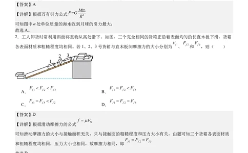 广西物理-答案-p_近10年高考真题汇编（必刷）_2024年高考真题_高考真题（截止6.29）_其他地方卷（目前搜集不完整）_广西卷（物、地）