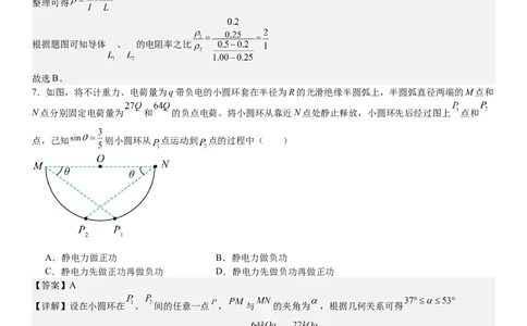 广西物理-答案-p_近10年高考真题汇编（必刷）_2024年高考真题_高考真题（截止6.29）_其他地方卷（目前搜集不完整）_广西卷（物、地）